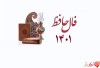فال حافظ | فال روزانه | 3 اردیبهشت 1401 | فال حافظ با تقسیر دقیق و شفاف